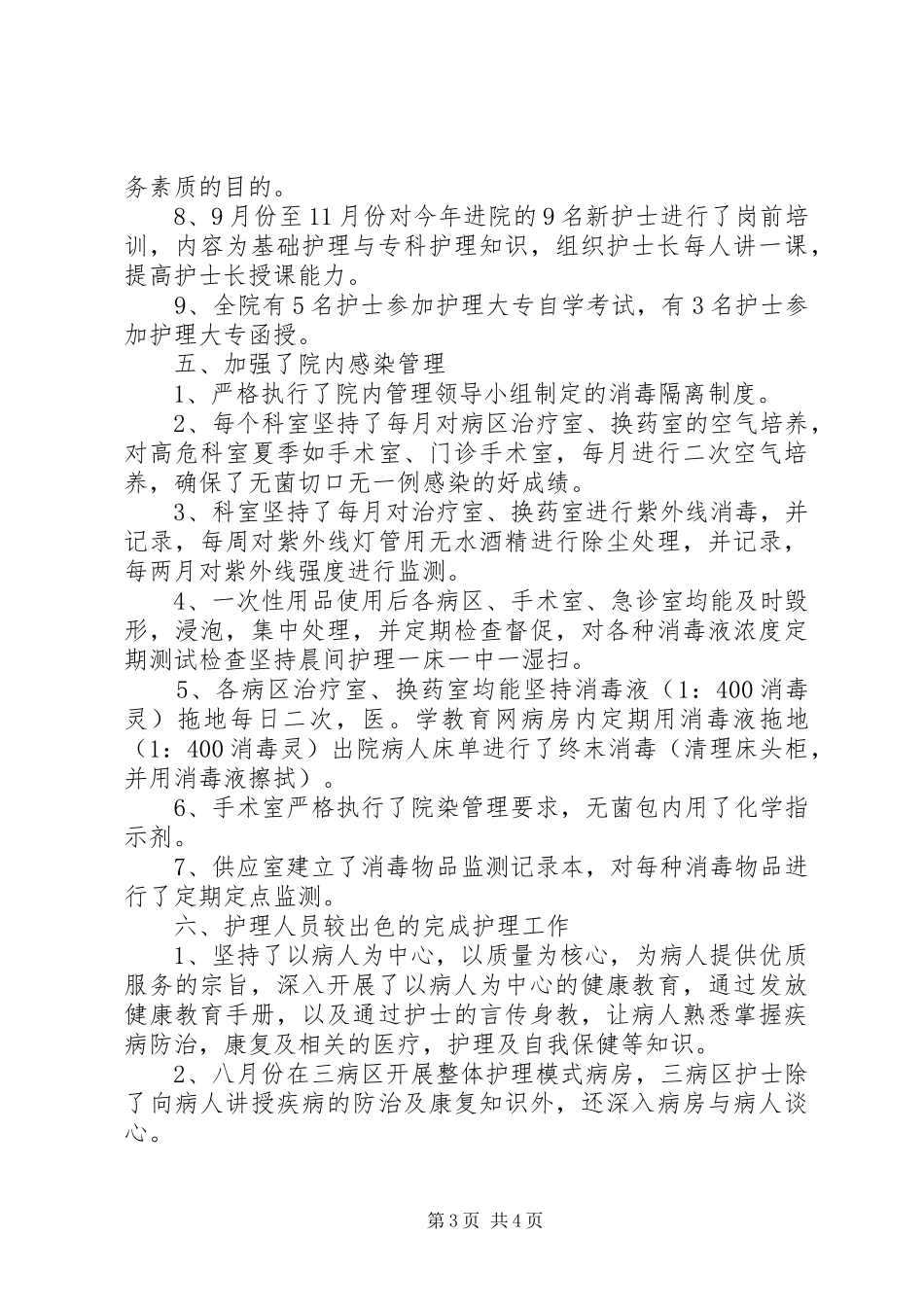 2024年主管护师工作总结_第3页