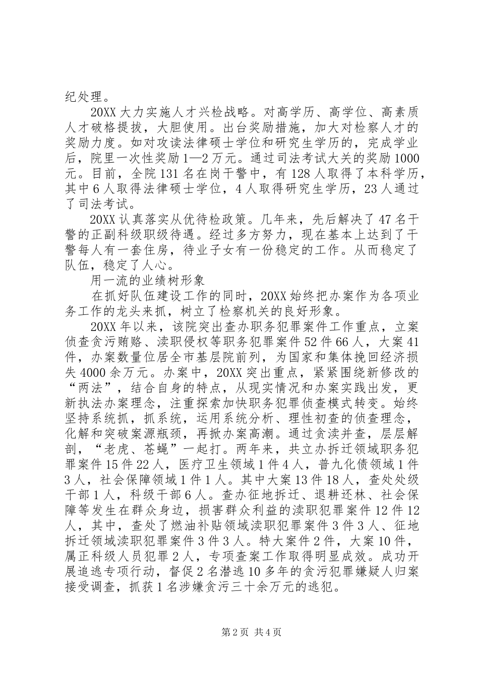 2024年最新劳动模范事迹材料范文_第2页