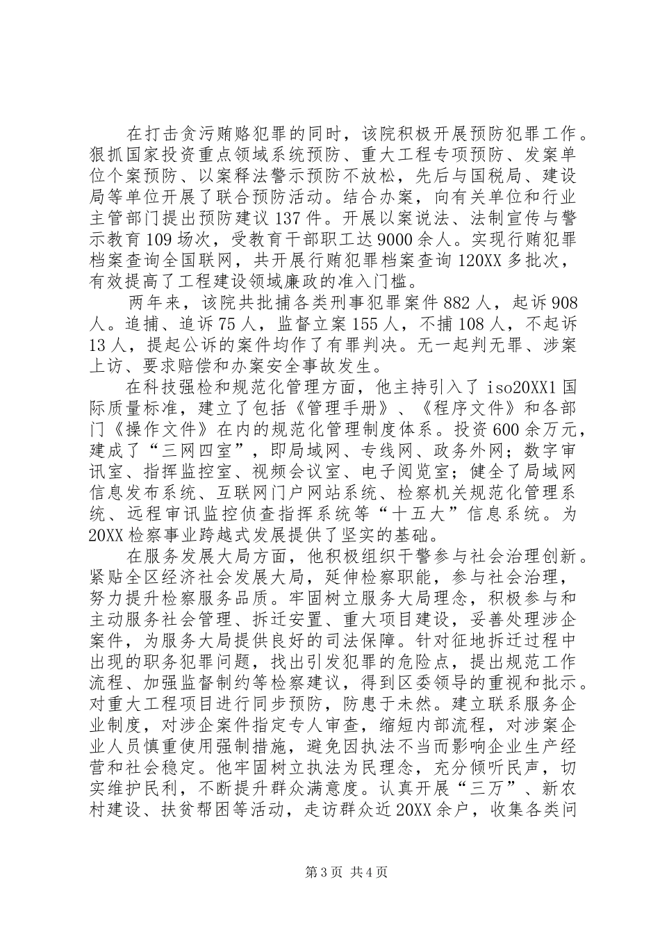 2024年最新劳动模范事迹材料范文_第3页