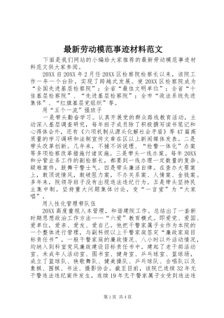 2024年最新劳动模范事迹材料范文