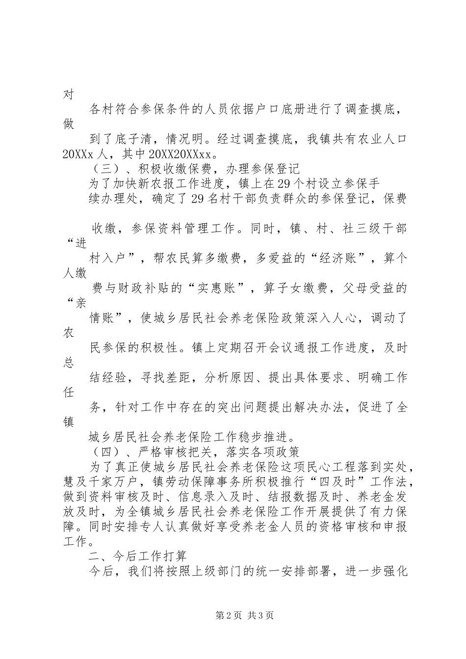 2024年县区城乡居民养老情况调查研究_第2页
