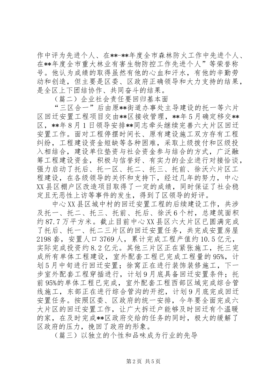 2024年最新劳动模范先进事迹大全_第2页