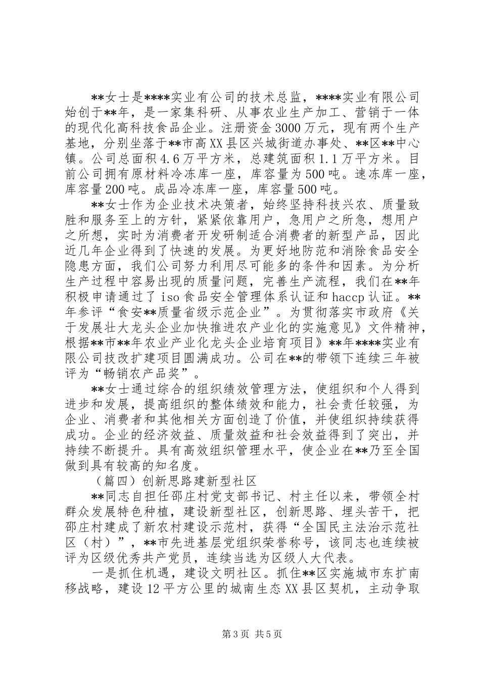 2024年最新劳动模范先进事迹大全_第3页