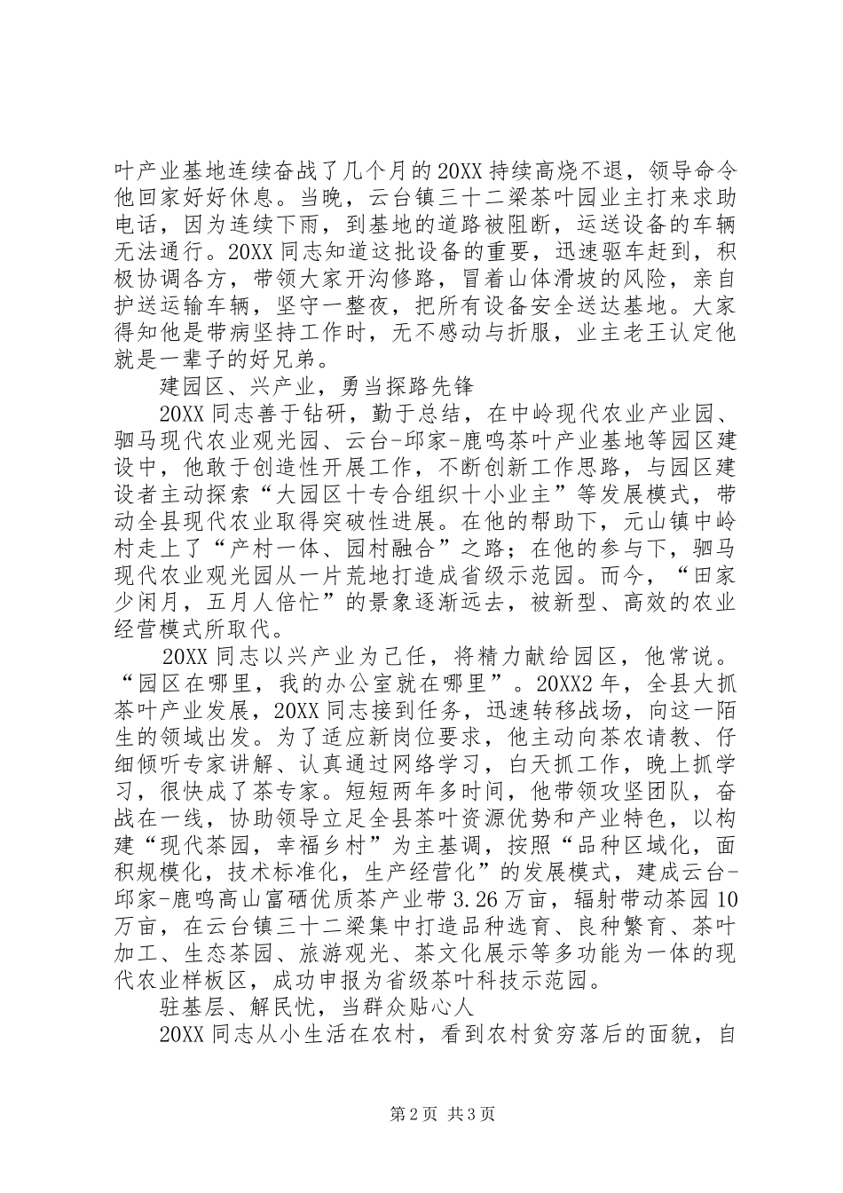 2024年最新劳模事迹材料范文_第2页