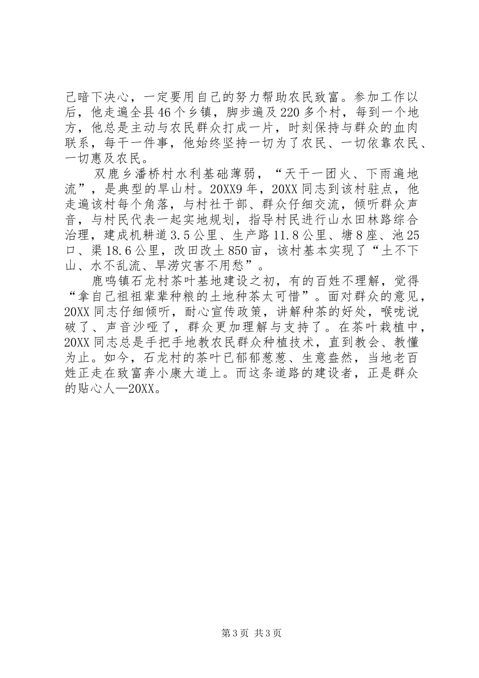 2024年最新劳模事迹材料范文_第3页