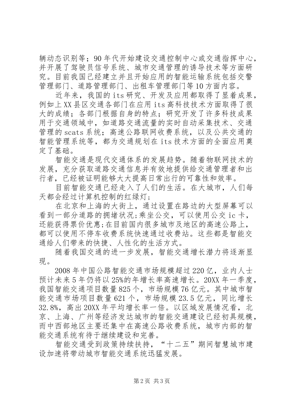 2024年县区城乡客运一体化实施意见_第2页