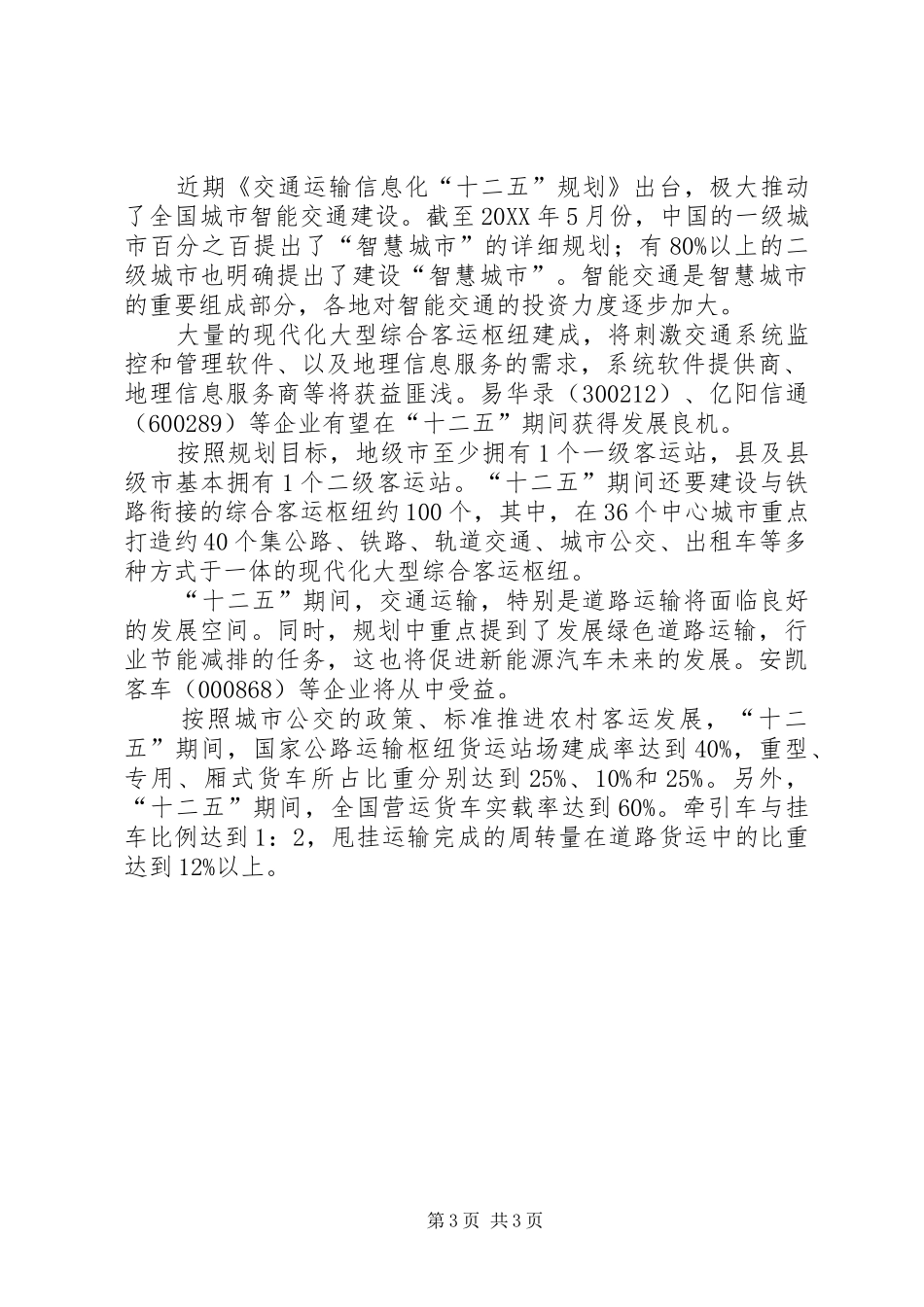 2024年县区城乡客运一体化实施意见_第3页