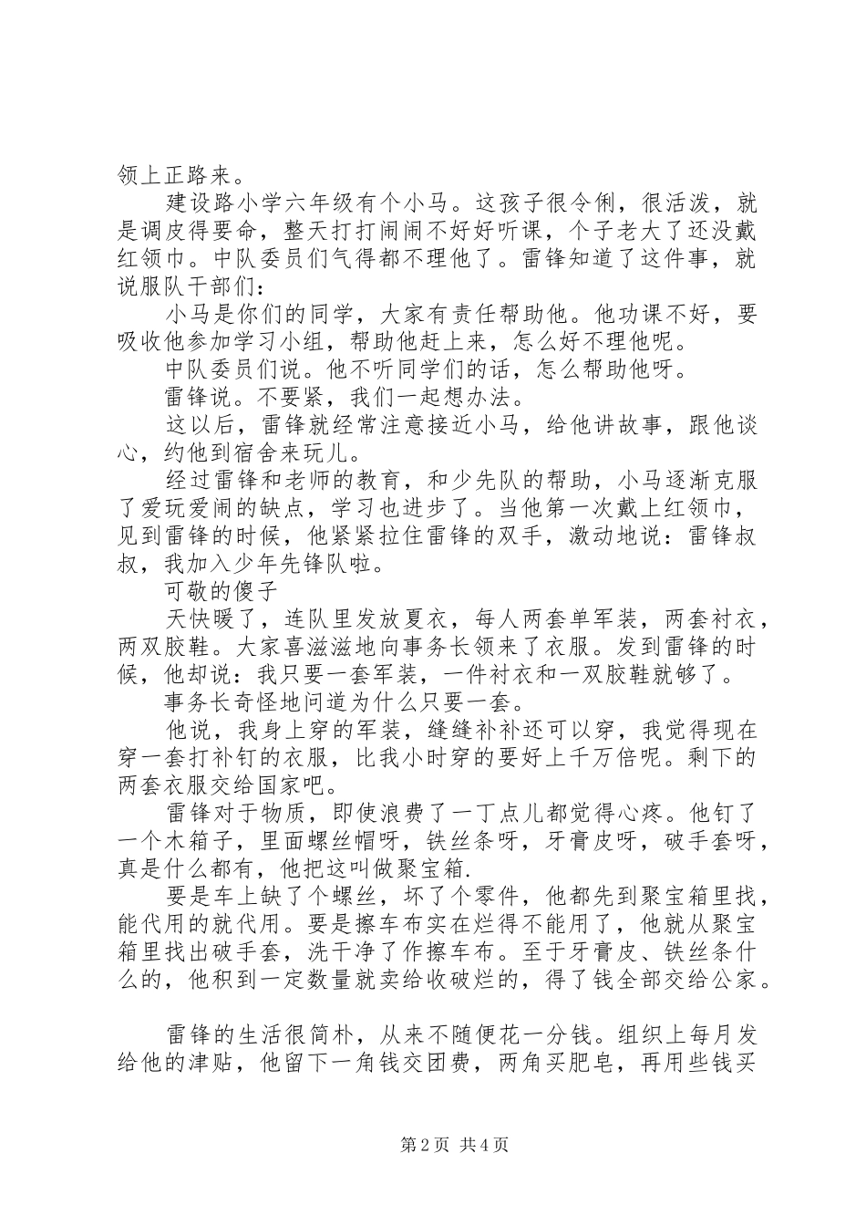 2024年最新雷锋的生平事迹_第2页