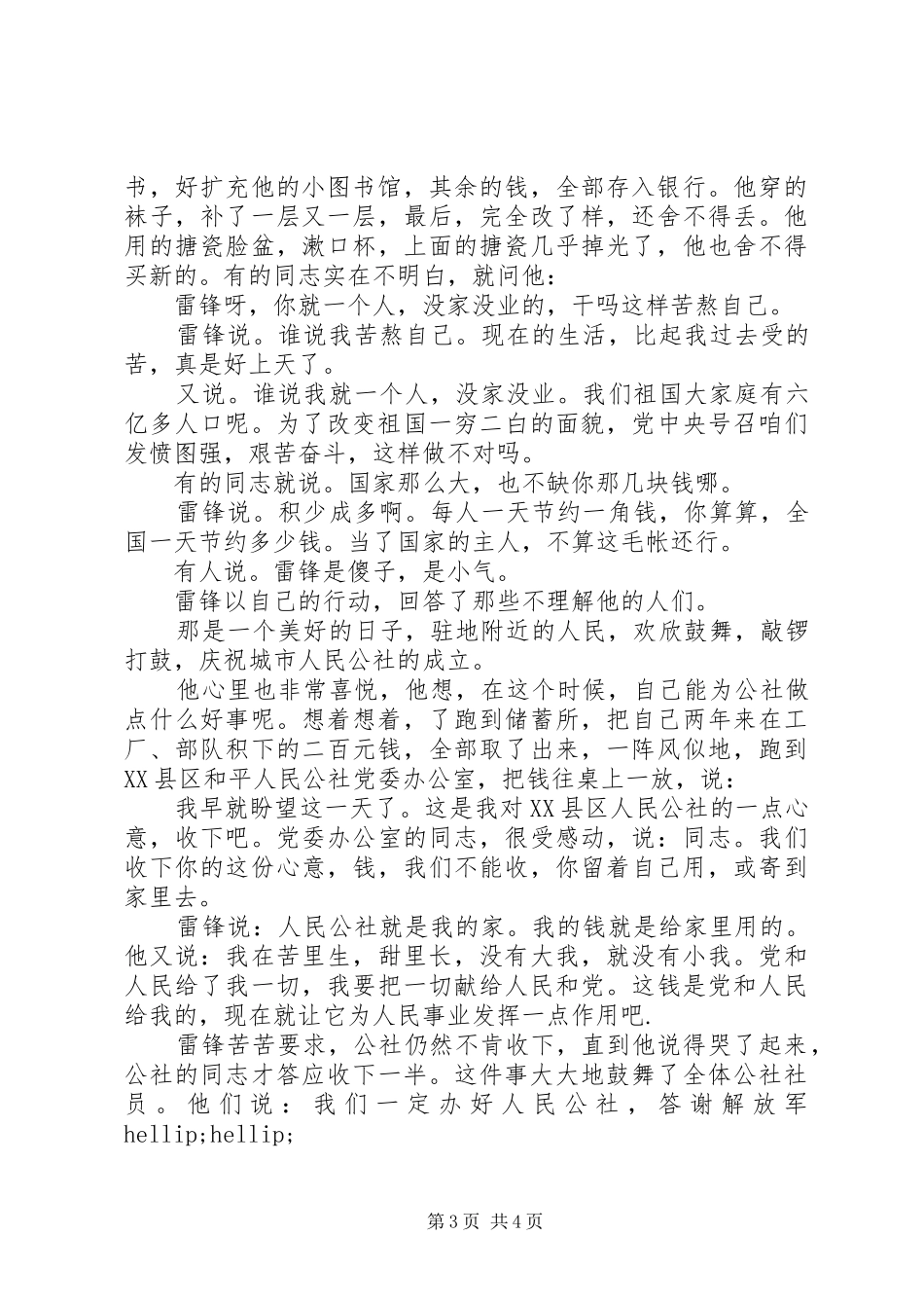 2024年最新雷锋的生平事迹_第3页