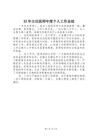 2024年主任医师年度个人工作总结