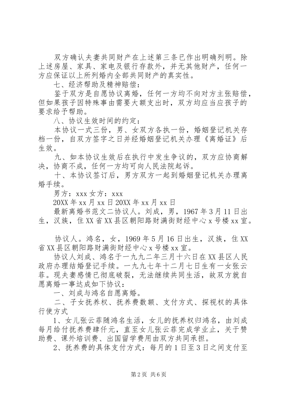 2024年最新离婚书范文_第2页