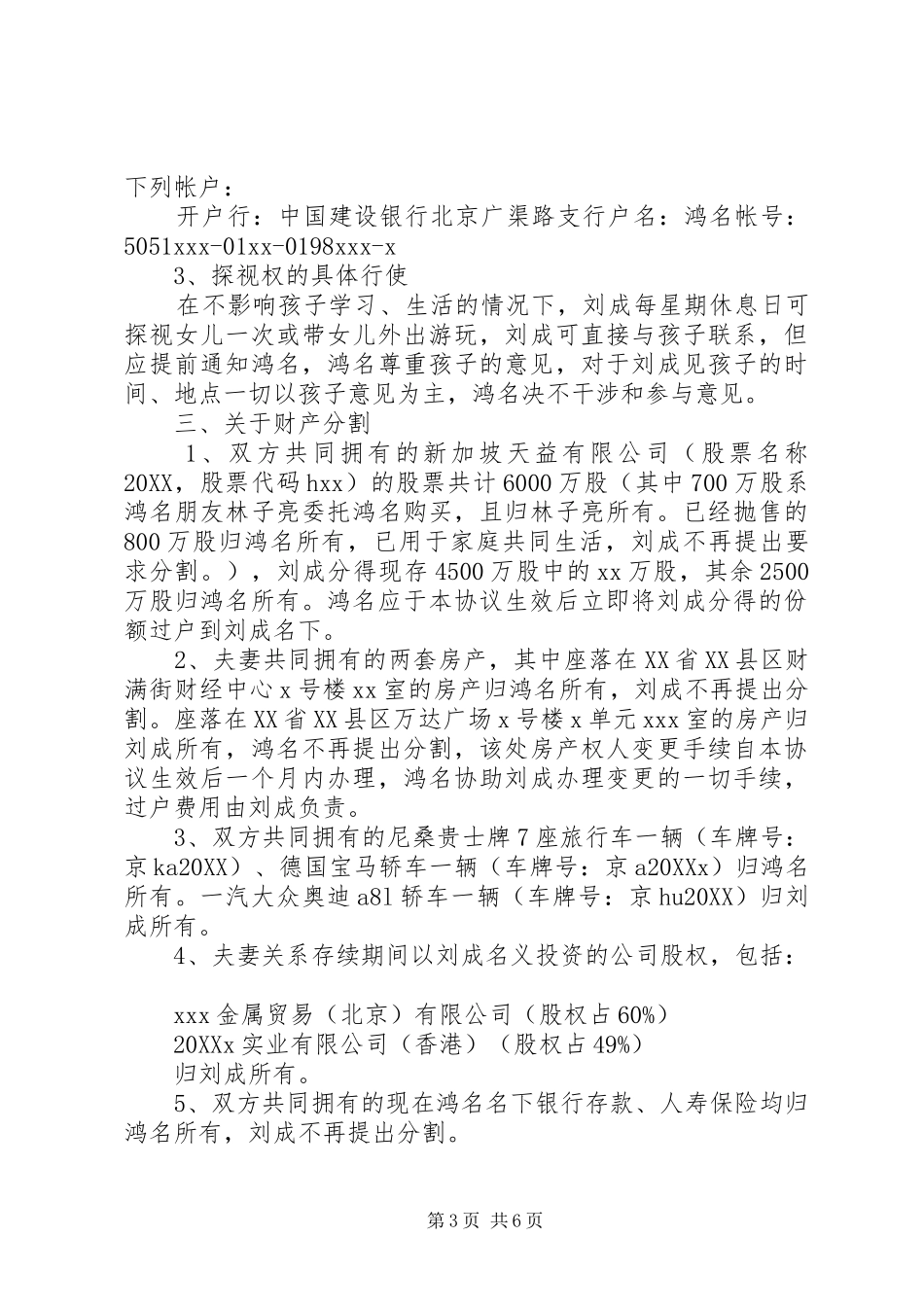 2024年最新离婚书范文_第3页