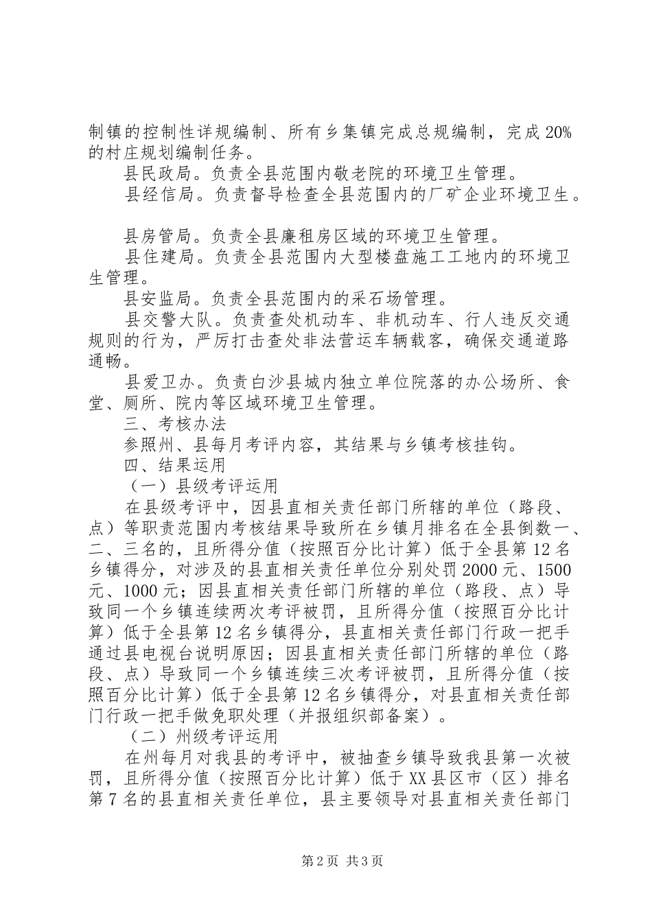 2024年县区城乡同建同治县直相关责任部门考核办法_第2页