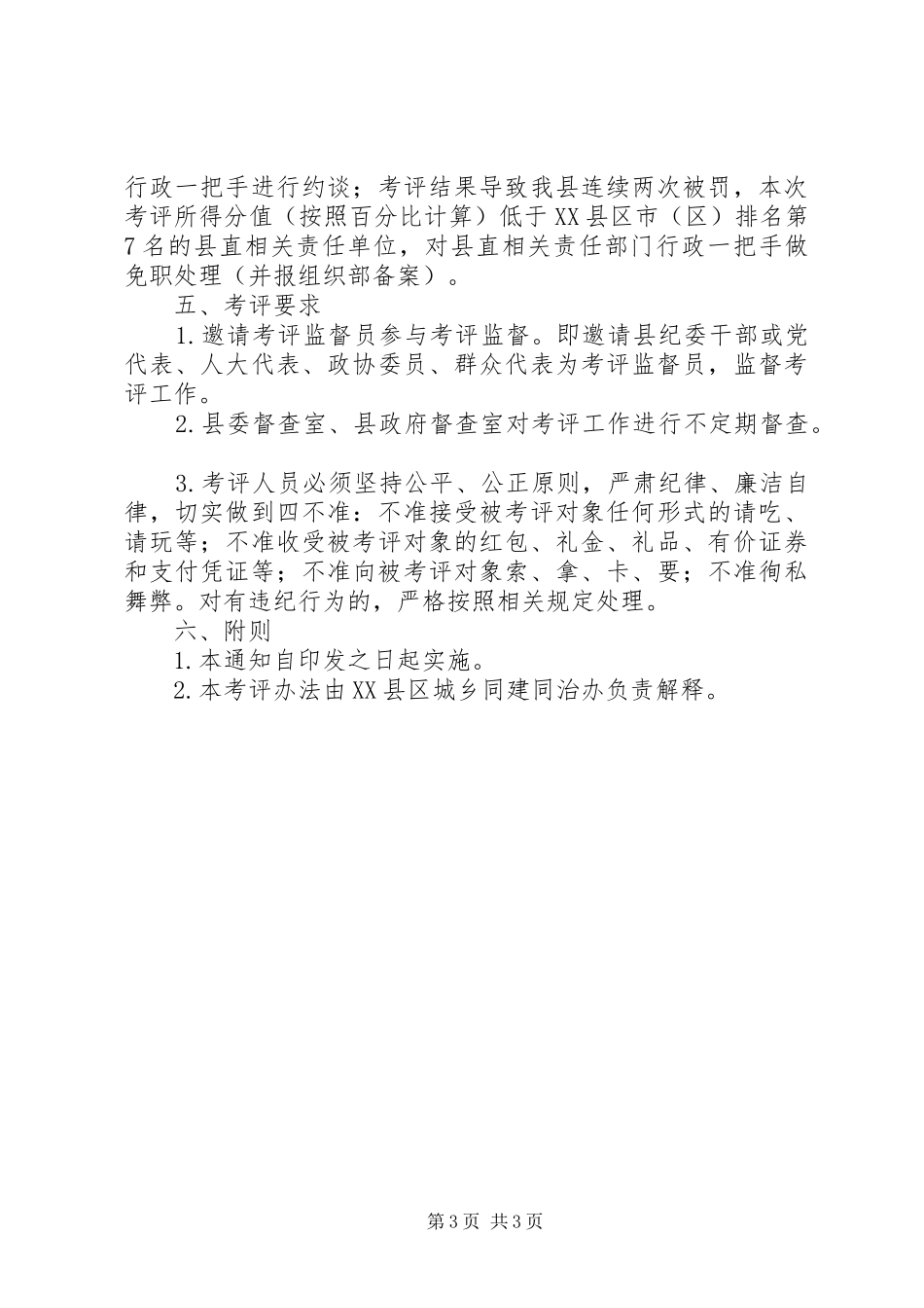 2024年县区城乡同建同治县直相关责任部门考核办法_第3页