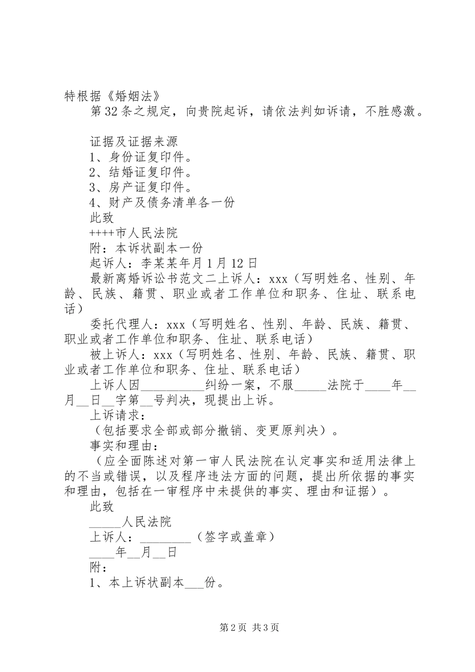 2024年最新离婚诉讼书范文_第2页