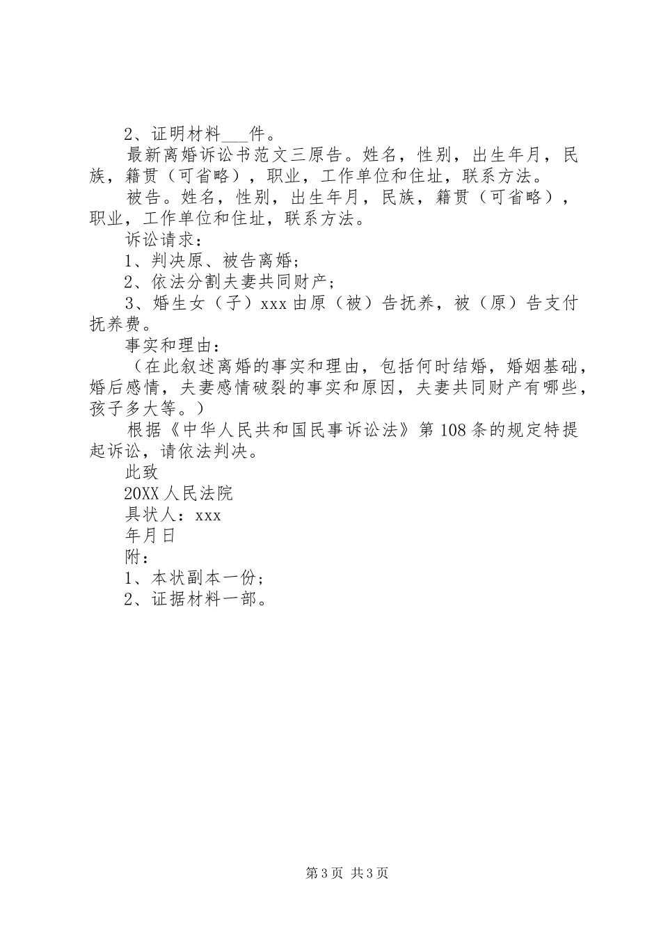 2024年最新离婚诉讼书范文_第3页