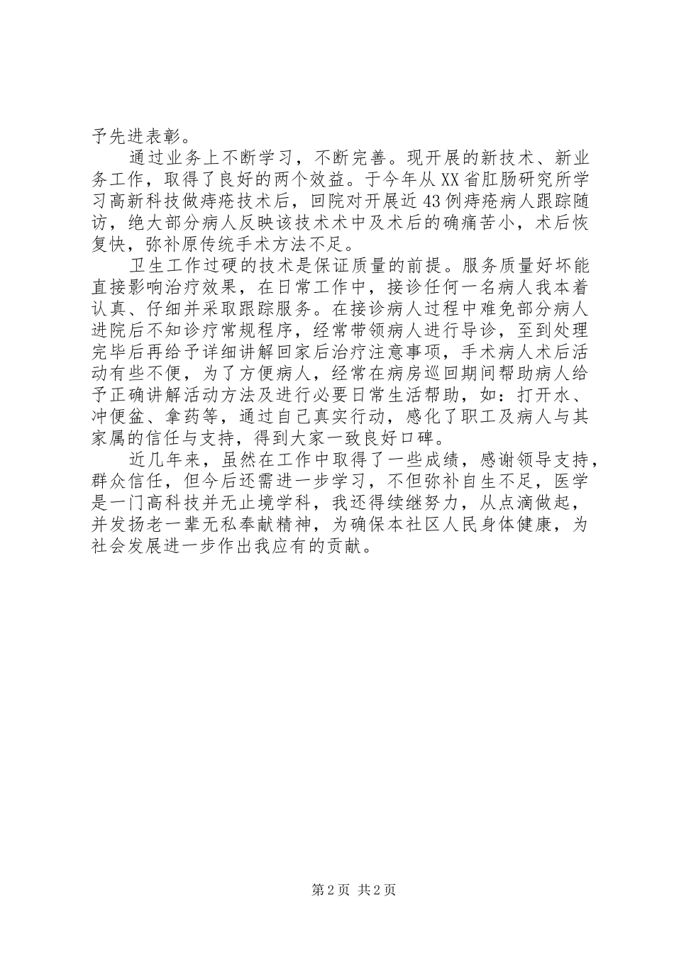 2024年主任医师年终个人总结_第2页