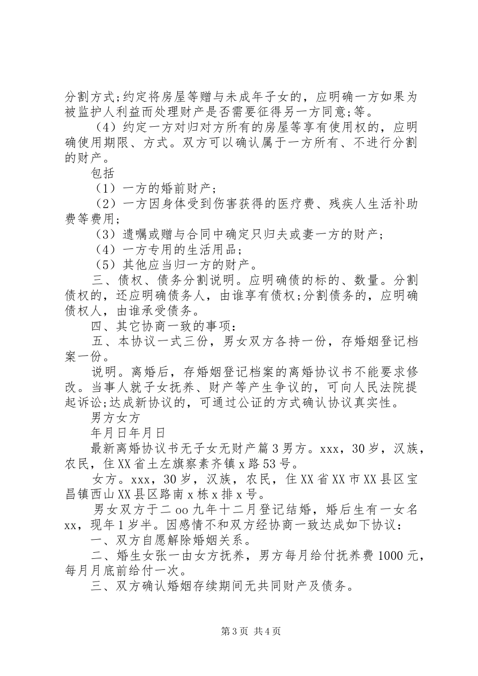 2024年最新离婚协议书无子女无财产_第3页