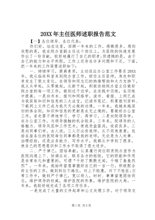 2024年主任医师述职报告范文