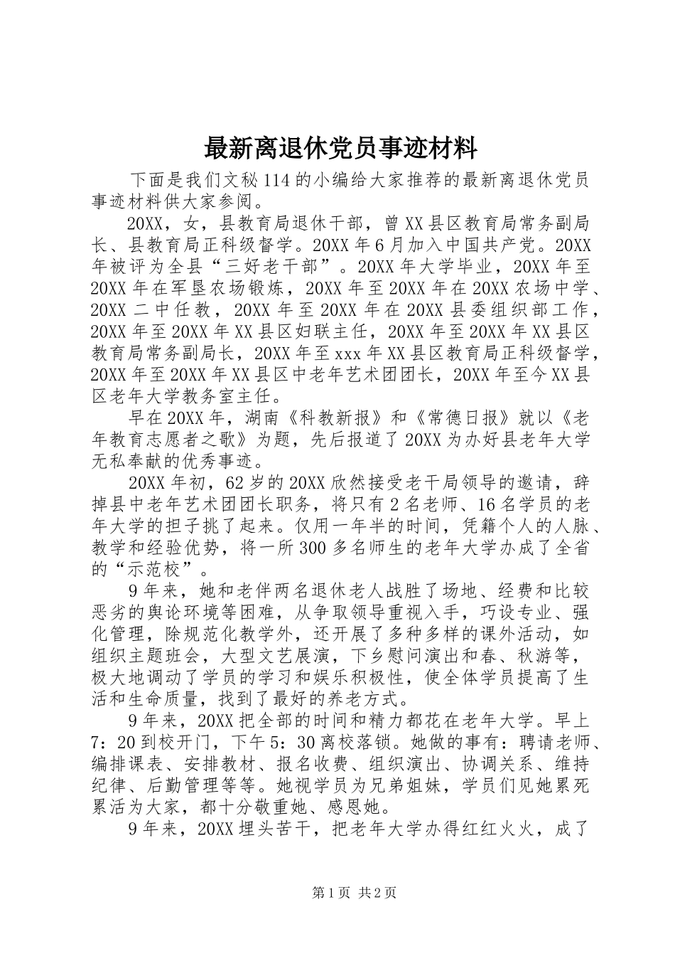 2024年最新离退休党员事迹材料_第1页