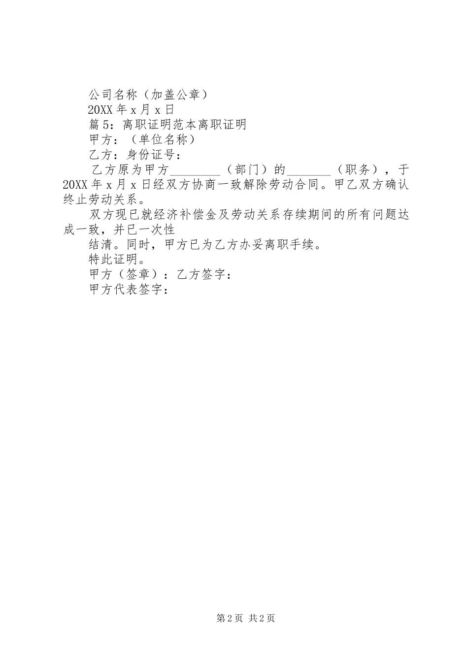 2024年最新离职证明通用模板范文_第2页