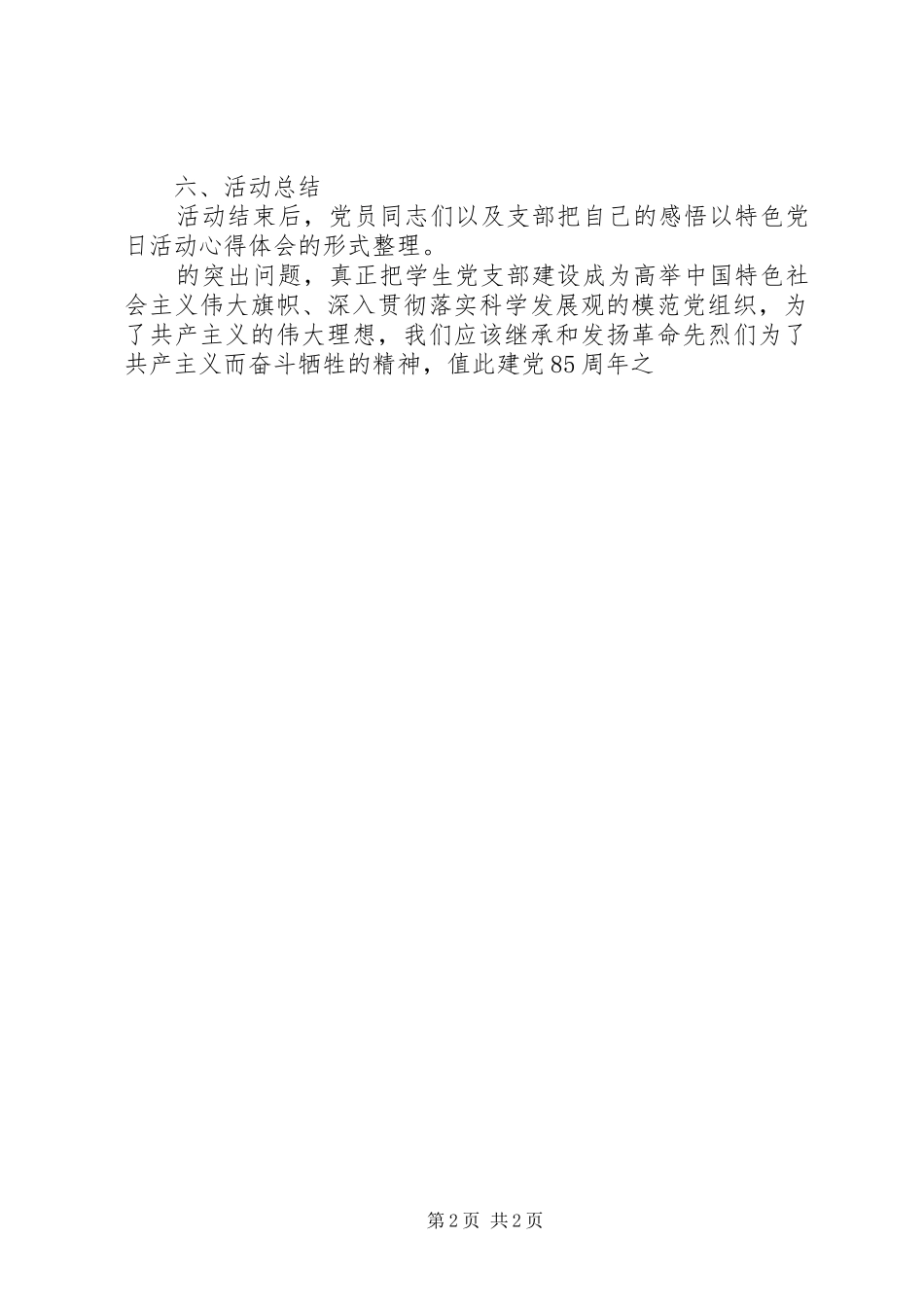 2024年主题党日活动方案活动方案_第2页