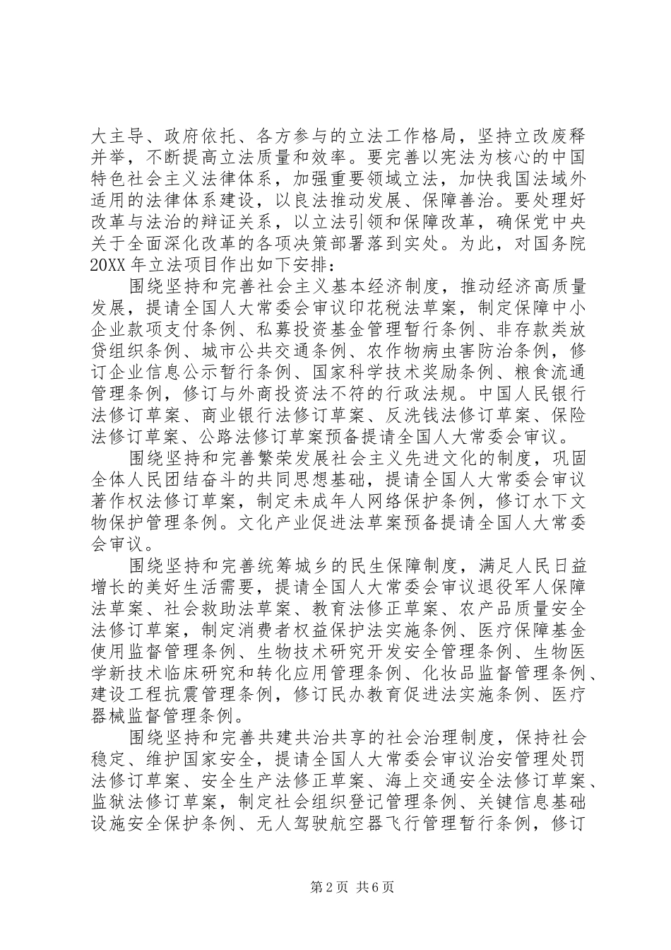 2024年最新立法工作计划范文_第2页