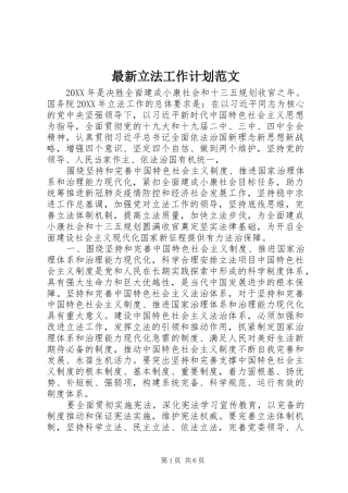 2024年最新立法工作计划范文
