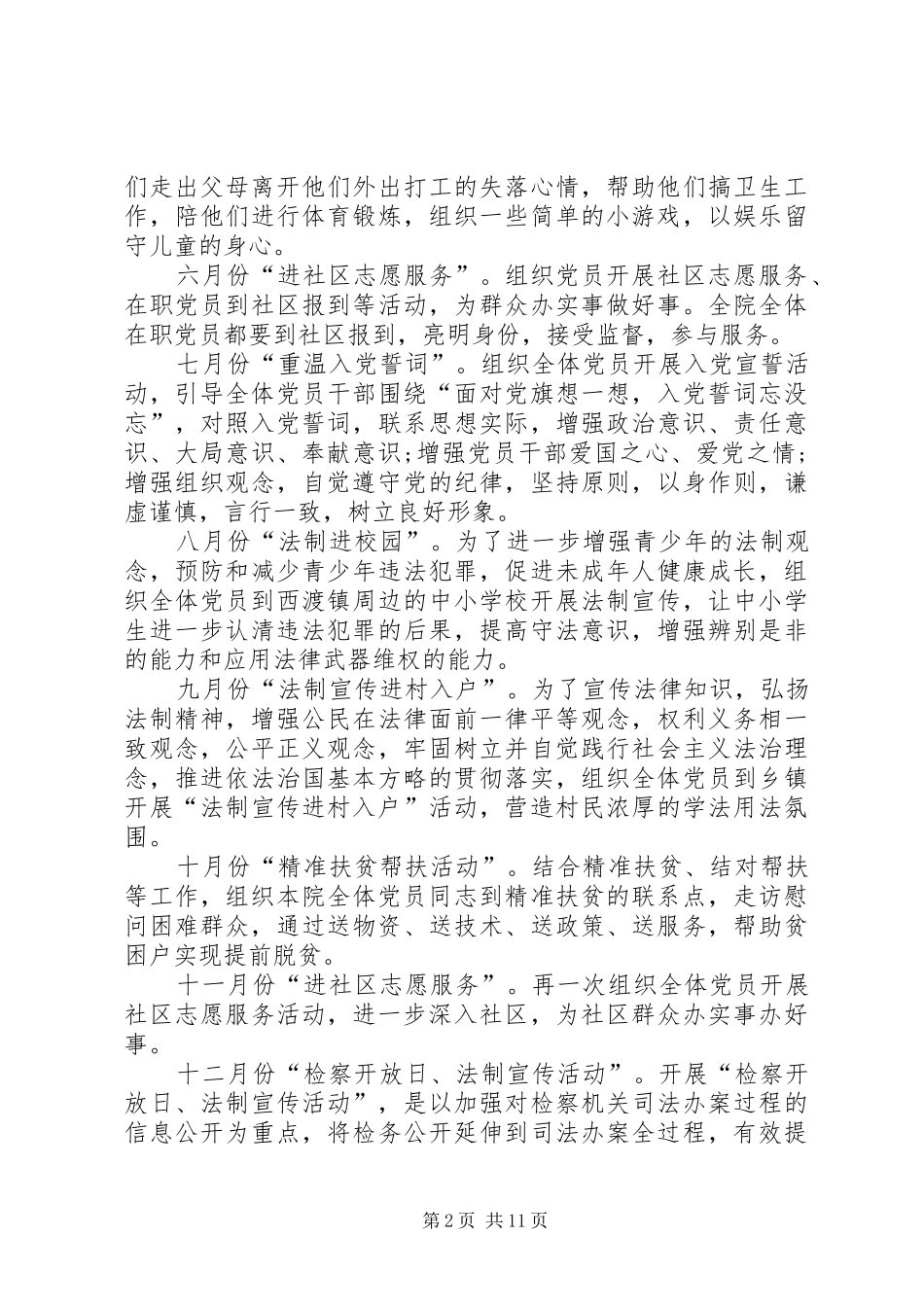 2024年主题党日活动计划_第2页