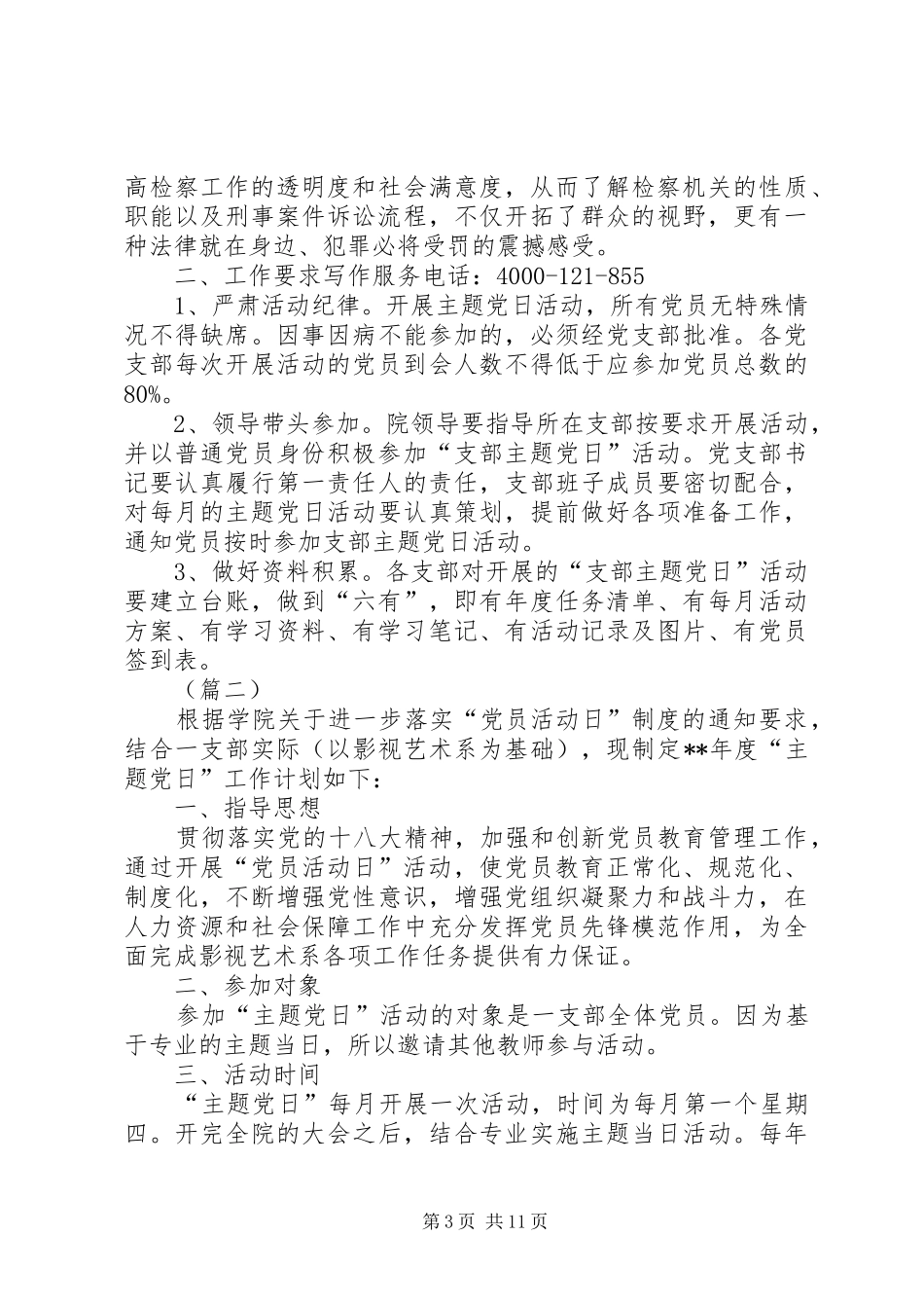 2024年主题党日活动计划_第3页