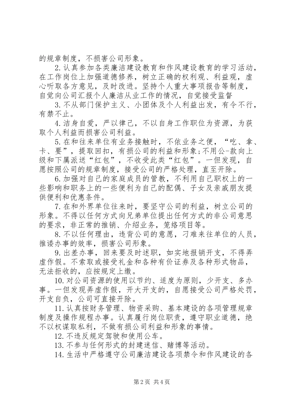 2024年最新廉洁从业承诺书选集_第2页