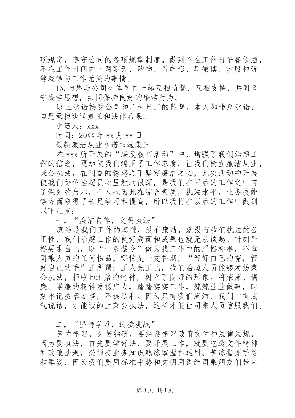 2024年最新廉洁从业承诺书选集_第3页