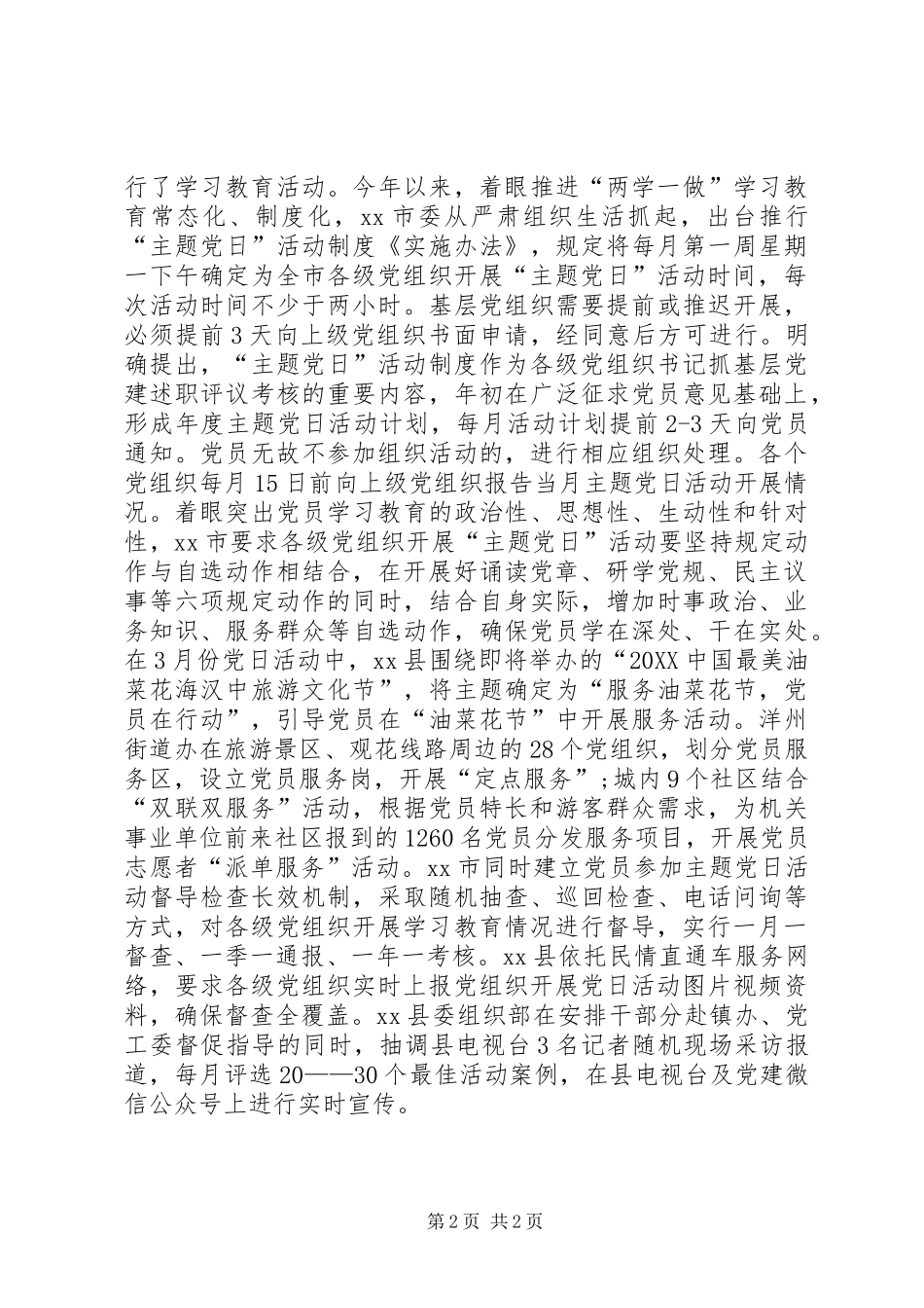 2024年主题党日活动简报则_第2页