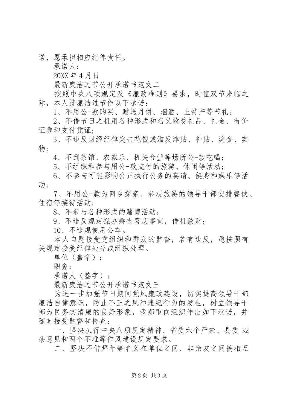 2024年最新廉洁过节公开承诺书范文_第2页