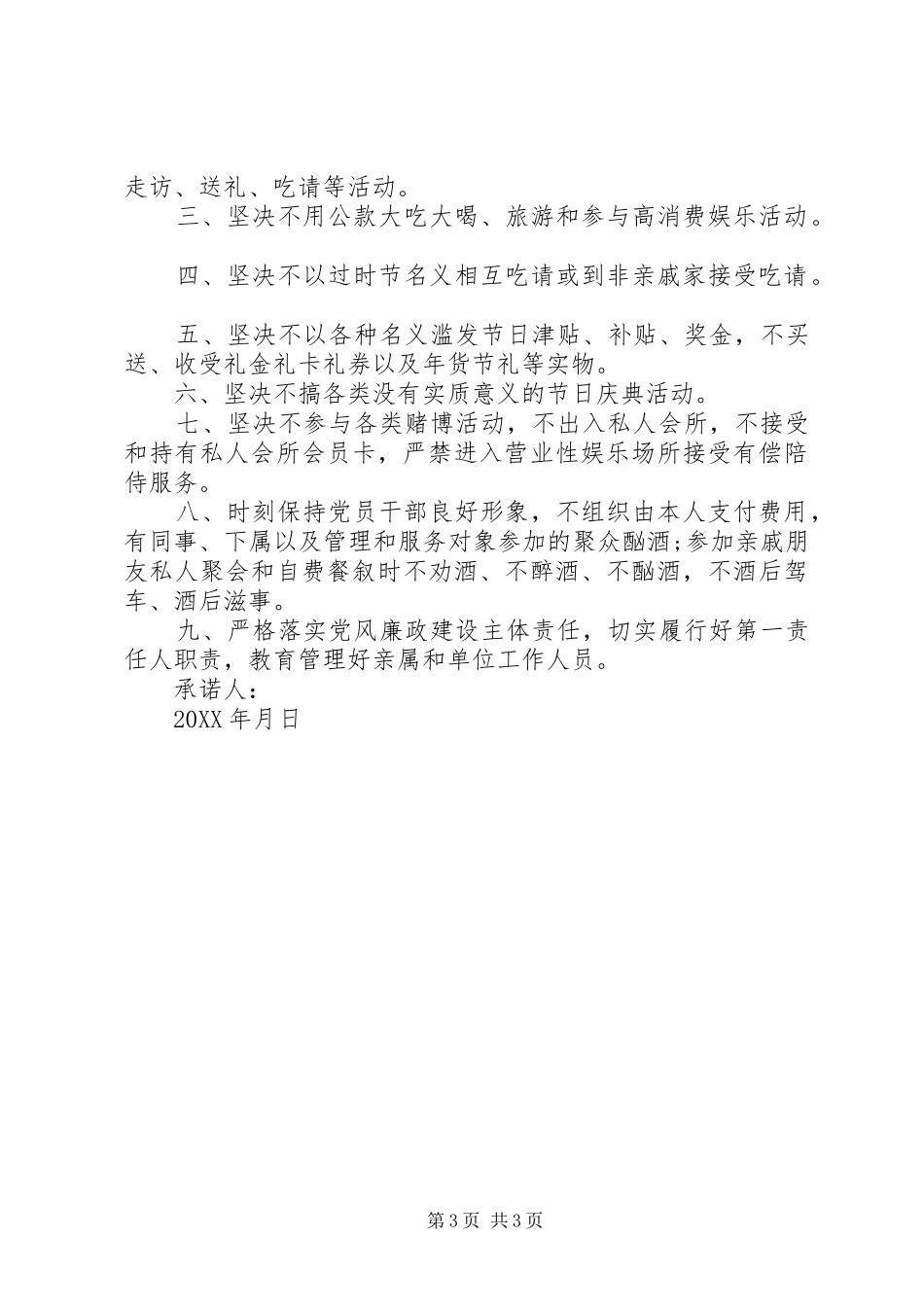 2024年最新廉洁过节公开承诺书范文_第3页
