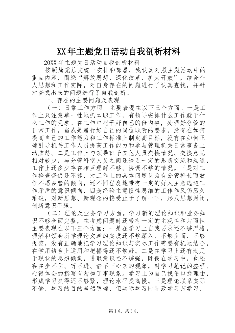 2024年主题党日活动自我剖析材料_第1页