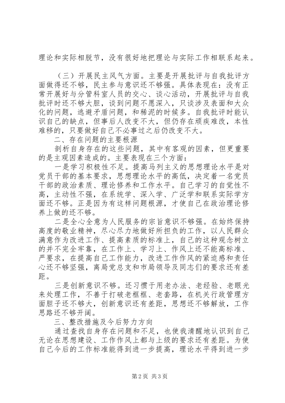 2024年主题党日活动自我剖析材料_第2页