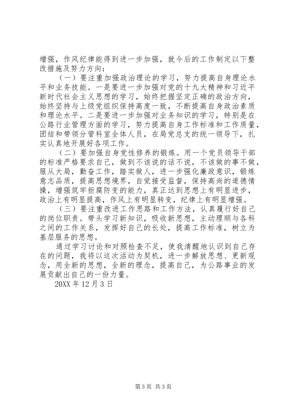 2024年主题党日活动自我剖析材料_第3页