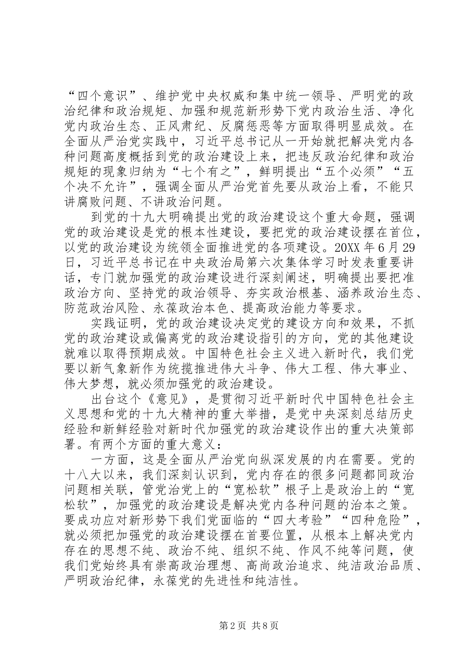 2024年主题党日教育关于加强党的政治建设专题辅导报告_第2页