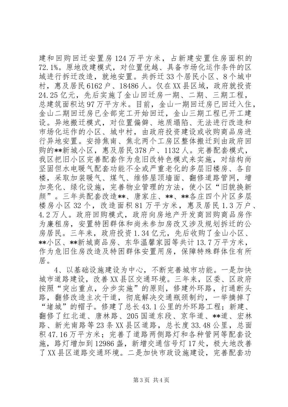 2024年县区城镇建设总结_第3页