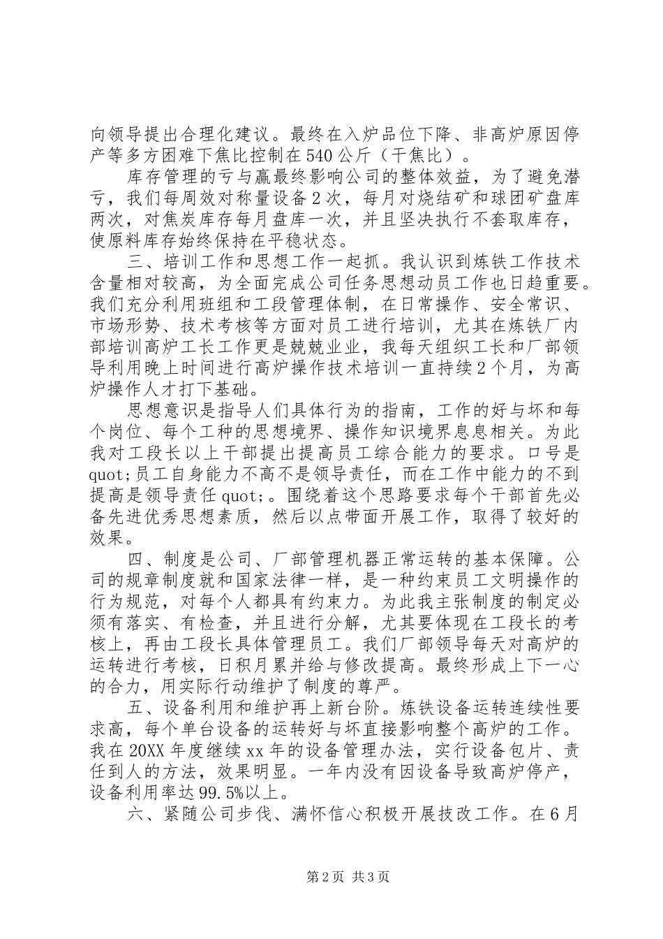 2024年最新炼铁厂厂长的个人述职报告范文_第2页