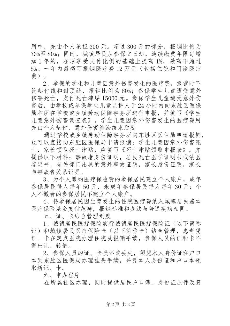 2024年县区城镇居民基本医疗保险_第2页