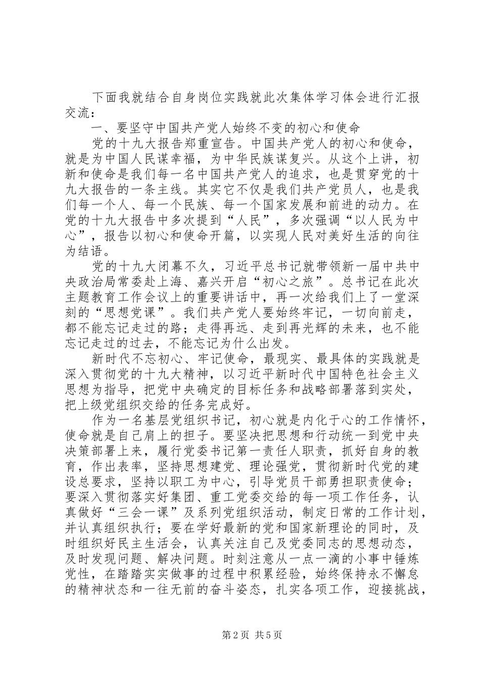 2024年主题教育党委书记集体学习研讨交流材料_第2页