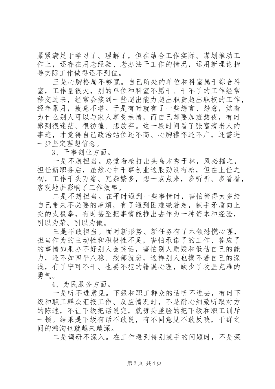 2024年主题教育党员干部个人检视问题清单整改措施_第2页
