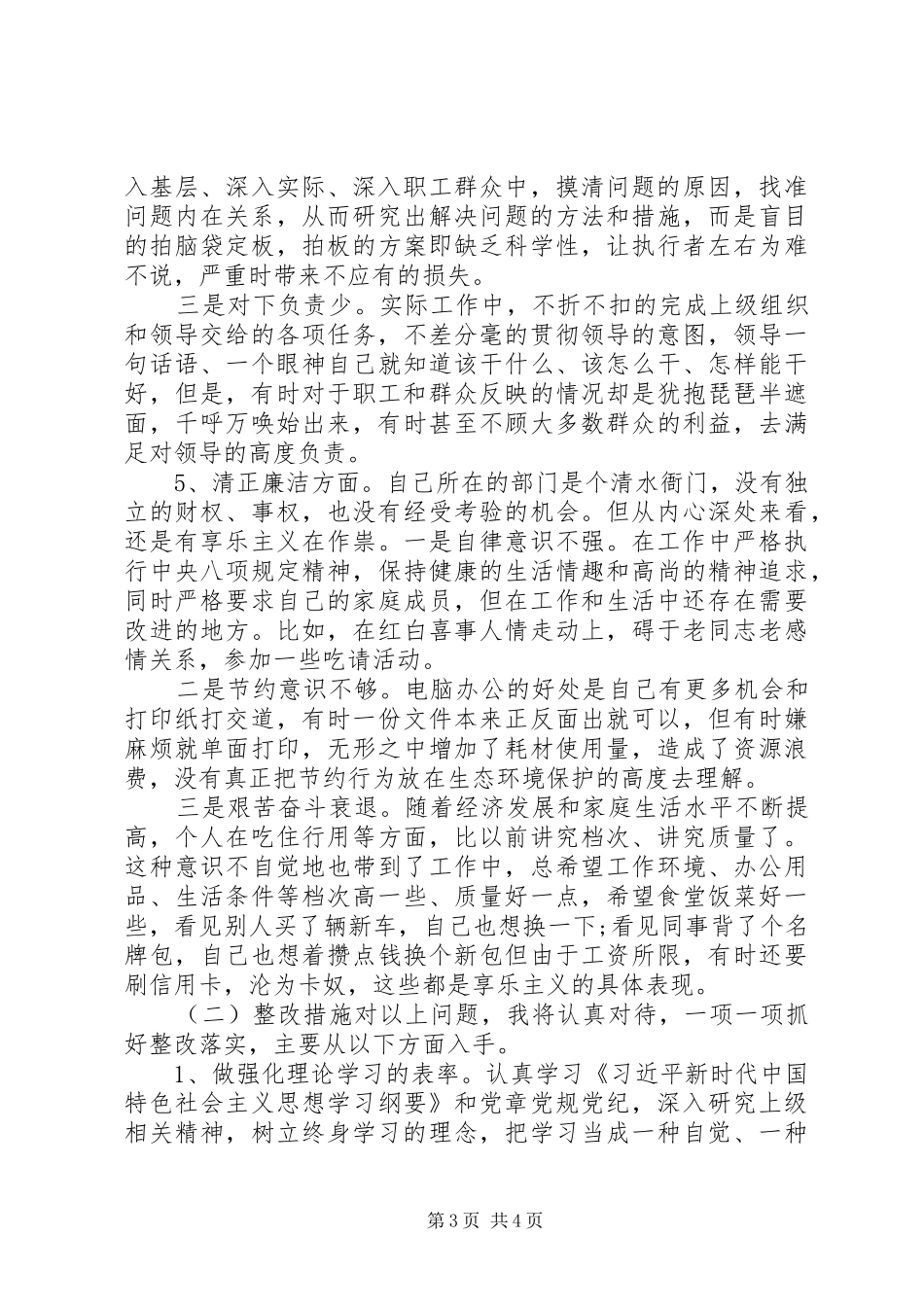 2024年主题教育党员干部个人检视问题清单整改措施_第3页