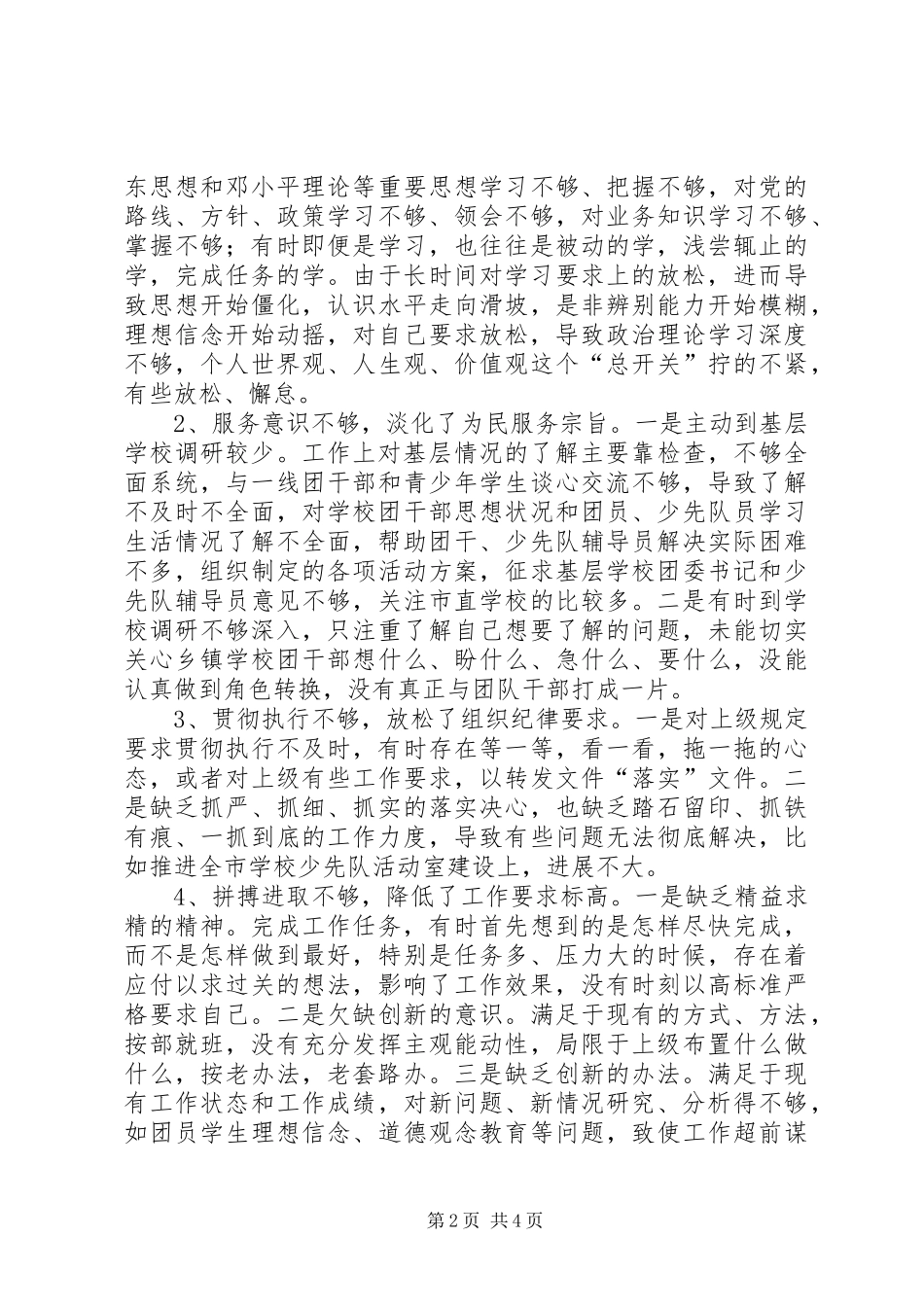 2024年最新两学一做党性分析材料_第2页