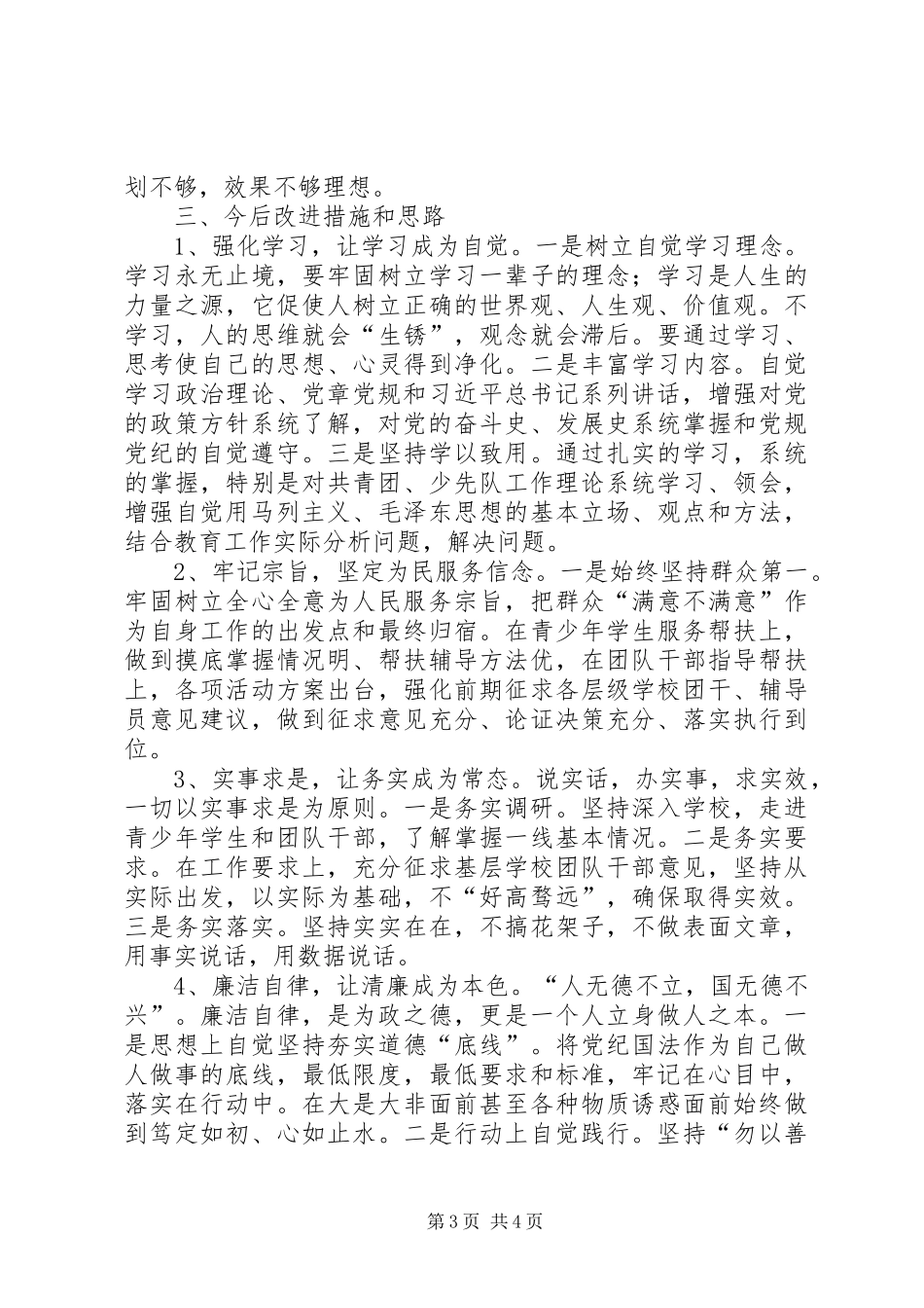 2024年最新两学一做党性分析材料_第3页