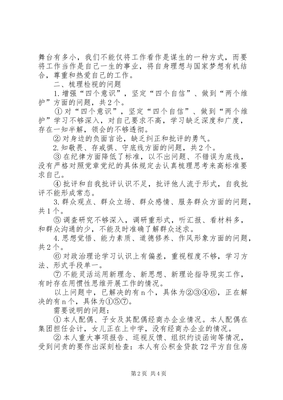 2024年主题教育党员个人检视剖析材料_第2页