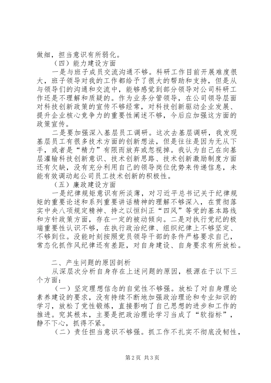 2024年主题教育党员个人检视问题剖析材料_第2页