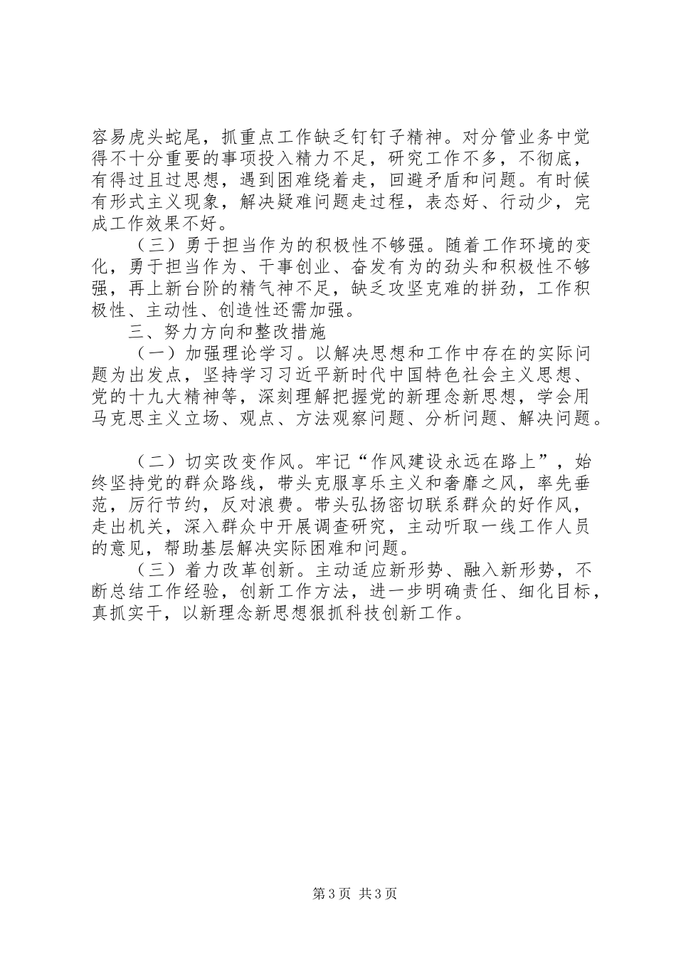 2024年主题教育党员个人检视问题剖析材料_第3页